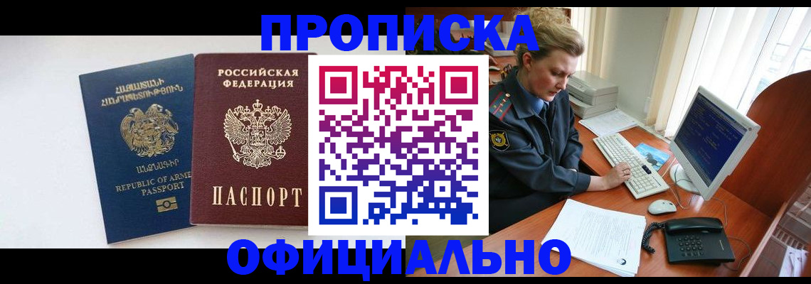 временная регистрация адрес в Азове