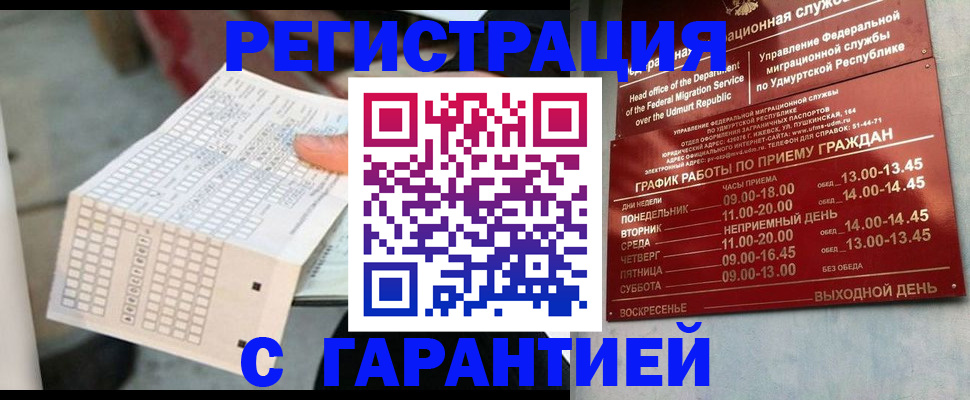 прописка иностранных граждан в Азове