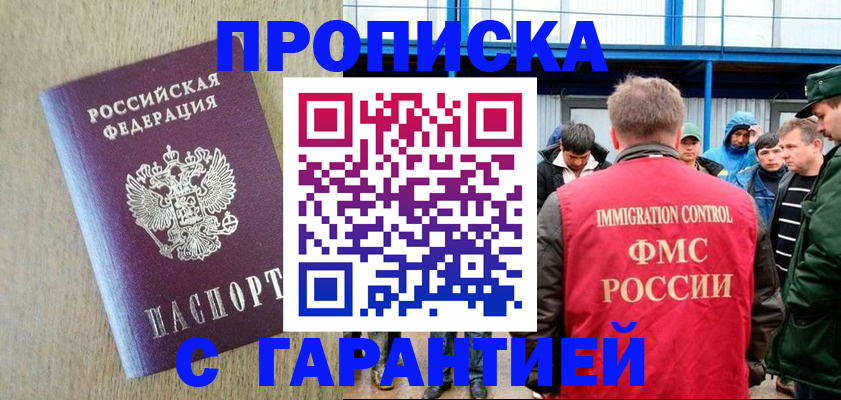 купить прописку в Азове