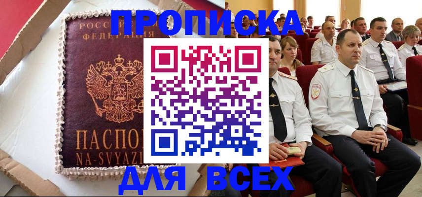 прописка ребенка в Азове