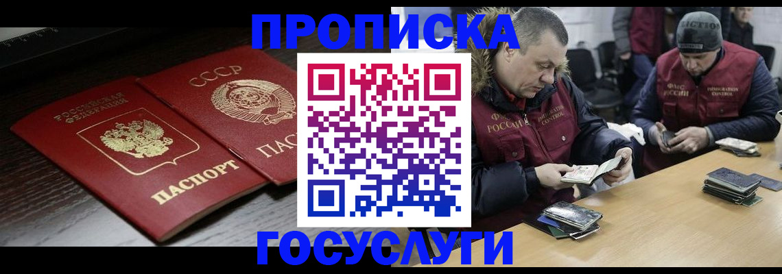 временная прописка в Азове