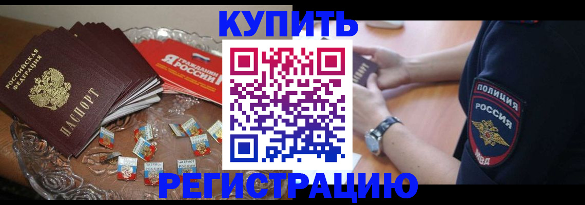 временная регистрация надежно в Азове