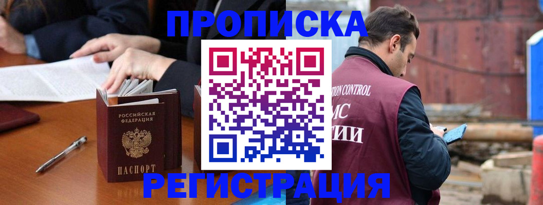 временная регистрация адрес в Азове