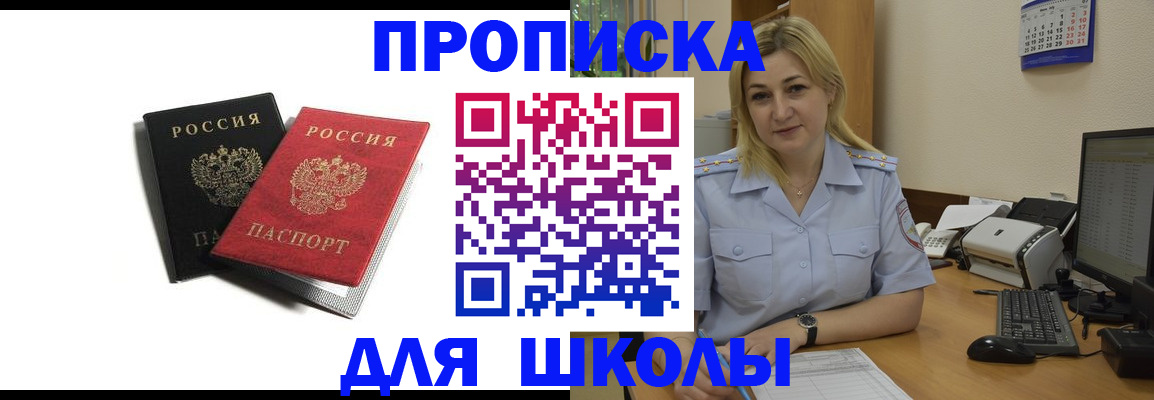 временная регистрация собственник в Азове